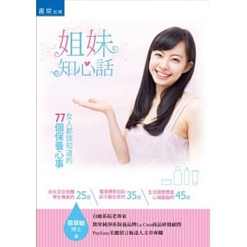 姐妹知心话：女人都该知道的77个保养心事(第2版) pdf epub mobi 电子书 下载