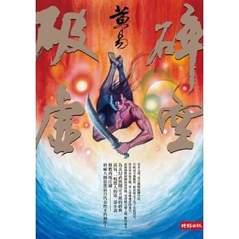 破碎虚空 pdf epub mobi 电子书 下载