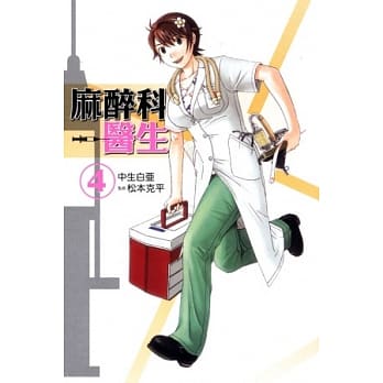 麻醉科医生 4 pdf epub mobi 电子书 下载