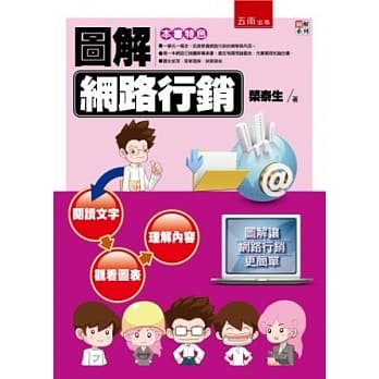 图解网路行销 pdf epub mobi 电子书 下载