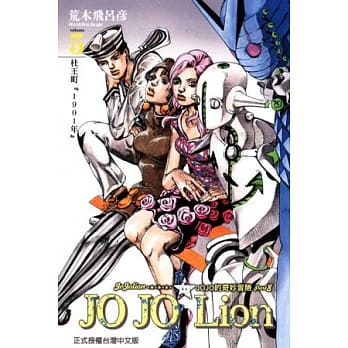 JOJO的奇妙冒险 PART 8 JOJO Lion 5 pdf epub mobi 电子书 下载