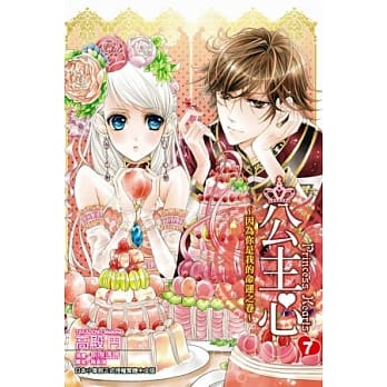 公主心 ~ 因为你是我的命运之卷 ~ 7 pdf epub mobi 电子书 下载