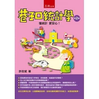 巷子口统计学(第2版) pdf epub mobi 电子书 下载
