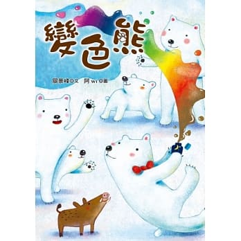 变色熊 pdf epub mobi 电子书 下载