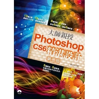 大师亲授 Photoshop CS6 精湛设计(第二版)(附光碟) pdf epub mobi 电子书 下载