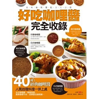 好吃咖哩酱完全收录 pdf epub mobi 电子书 下载