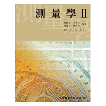 测量学 II (第四版) pdf epub mobi 电子书 下载