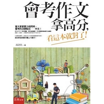 会考作文拿高分，看这本就对了！(第3版) pdf epub mobi 电子书 下载