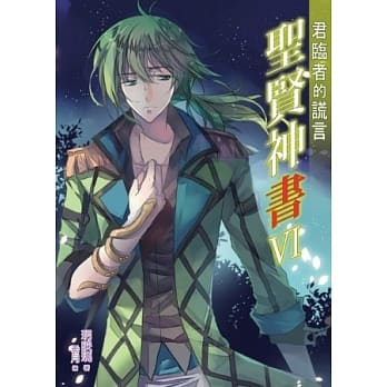 圣贤神书VI pdf epub mobi 电子书 下载