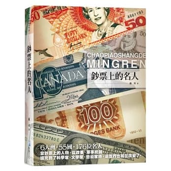 钞票上的名人(彩色) pdf epub mobi 电子书 下载