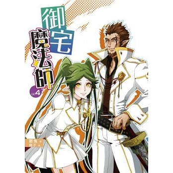 御宅魔法师04 pdf epub mobi 电子书 下载