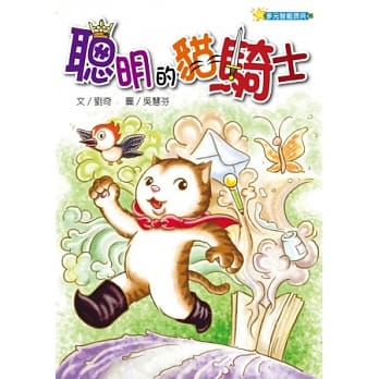 聪明的猫骑士 pdf epub mobi 电子书 下载