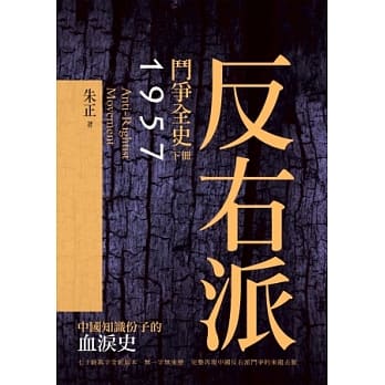 反右派斗争全史(下册) pdf epub mobi 电子书 下载