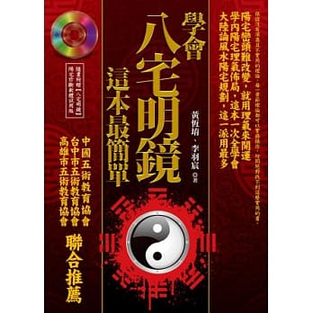 学会八宅明镜，这本最简单(附光碟) pdf epub mobi 电子书 下载