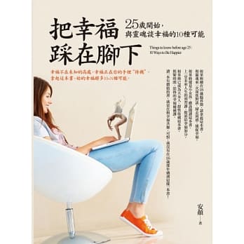 把幸福踩在脚下 pdf epub mobi 电子书 下载