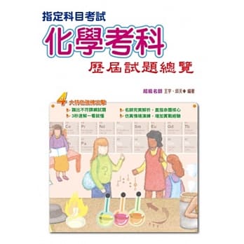 103指定科目考试化学考科历届试题总览 pdf epub mobi 电子书 下载