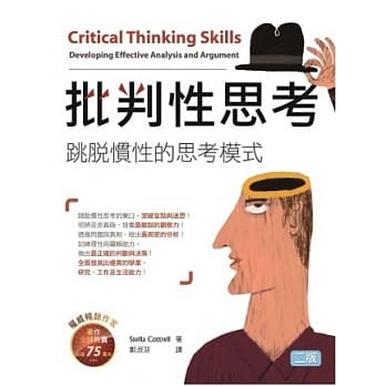 批判性思考：跳脱惯性的思考模式（二版） (20K畅销彩色版) pdf epub mobi 电子书 下载