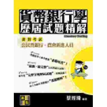 货币银行学历届试题精解 pdf epub mobi 电子书 下载