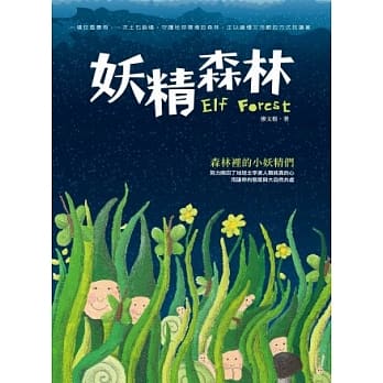 妖精森林 pdf epub mobi 电子书 下载