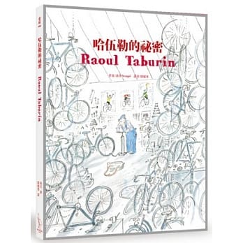 哈伍勒的祕密 pdf epub mobi 电子书 下载