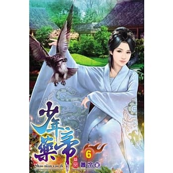 少年药帝06 pdf epub mobi 电子书 下载