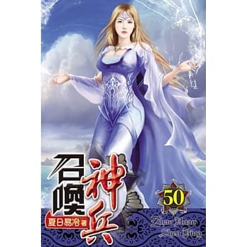 召唤神兵50 pdf epub mobi 电子书 下载