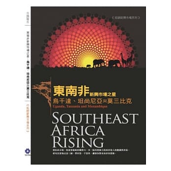 东南非新兴市场之星：乌干达、坦尚尼亚与莫三比克 市场调查 pdf epub mobi 电子书 下载