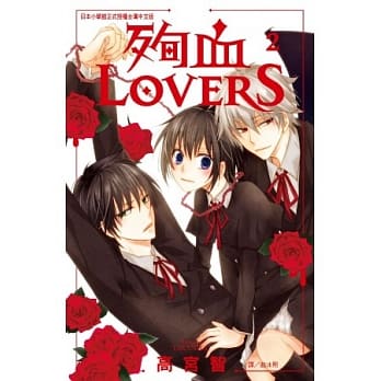 殉血 Lovers 2完 pdf epub mobi 电子书 下载