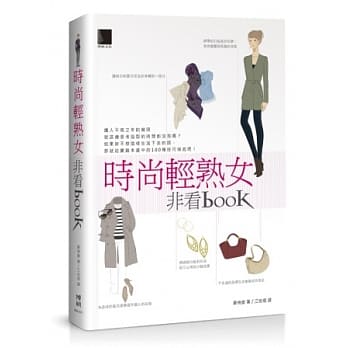 时尚轻熟女非看book pdf epub mobi 电子书 下载