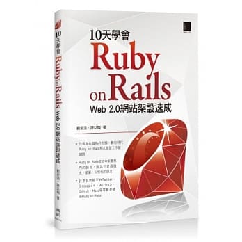 10天学会 Ruby on Rails：Web 2.0 网站架设速成 pdf epub mobi 电子书 下载