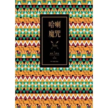 哈喇魔咒 pdf epub mobi 电子书 下载