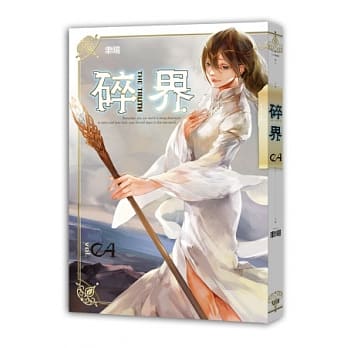 碎界 四 pdf epub mobi 电子书 下载