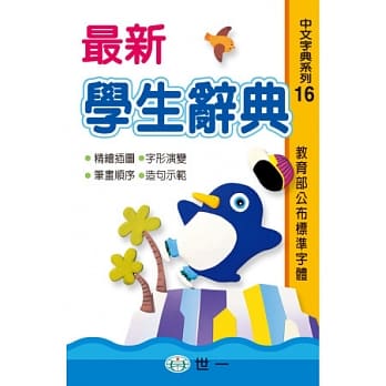 最新学生辞典(P2)(50K) pdf epub mobi 电子书 下载