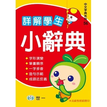 详解学生小辞典(P1) pdf epub mobi 电子书 下载