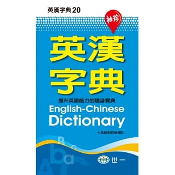 袖珍英汉字典(P1)(S50K) pdf epub mobi 电子书 下载