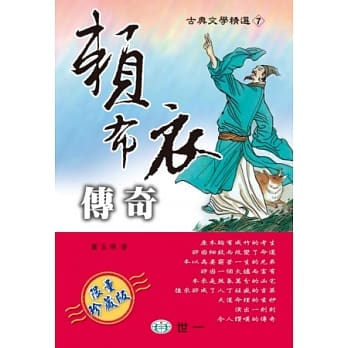 赖布衣传奇 pdf epub mobi 电子书 下载