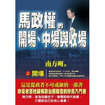 马政权的开场、中场与收场(上)开场 pdf epub mobi 电子书 下载
