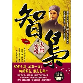 智枭(1)大唐客栈 pdf epub mobi 电子书 下载