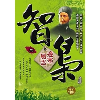 智枭(2)边塞风云 pdf epub mobi 电子书 下载