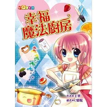 幸福魔法厨房 (注音版） pdf epub mobi 电子书 下载