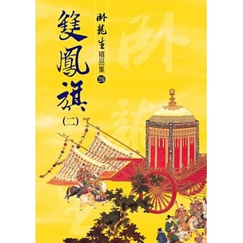 双凤旗(二)【精品集】 pdf epub mobi 电子书 下载