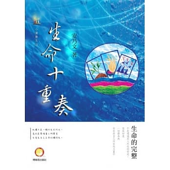 生命十重奏 pdf epub mobi 电子书 下载