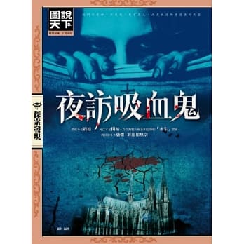 夜访吸血鬼 pdf epub mobi 电子书 下载