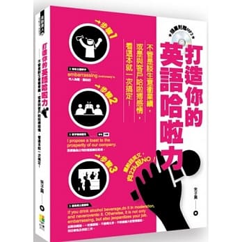 打造你的英语哈啦力：不管是谈生意冲业绩，或是与客户哈啦搏感情，看这本就一次搞定！(附MP3) pdf epub mobi 电子书 下载