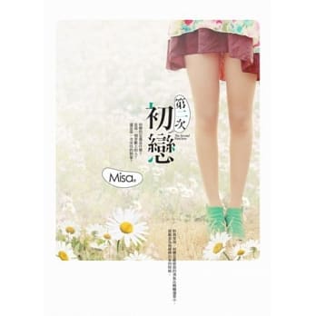 第二次初恋 pdf epub mobi 电子书 下载