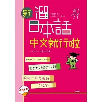 新 熘日本话中文就行啦(25K+1MP3) pdf epub mobi 电子书 下载