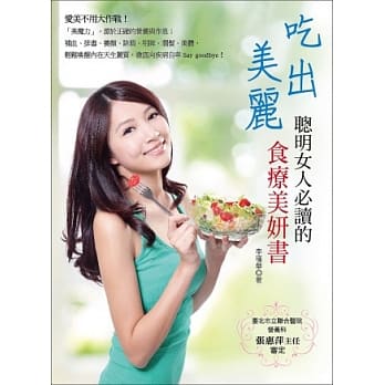 吃出美丽：聪明女人必读的食疗美妍书 pdf epub mobi 电子书 下载
