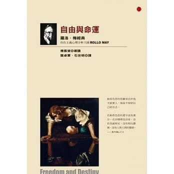 自由与命运：罗洛．梅经典 pdf epub mobi 电子书 下载