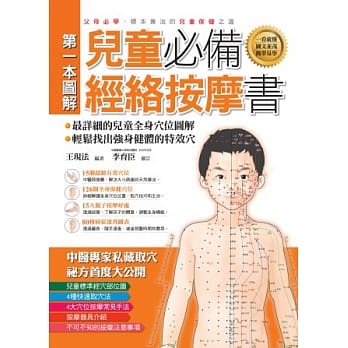 第一本图解儿童必备经络按摩书 pdf epub mobi 电子书 下载