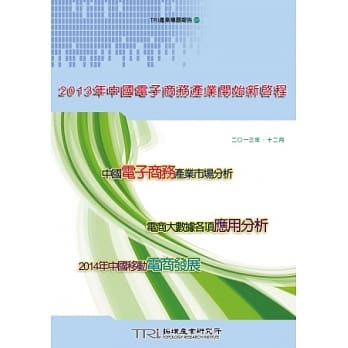 2013年中国电子商务产业开始新启程 pdf epub mobi 电子书 下载